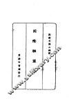 国际联盟概况  一册 封面