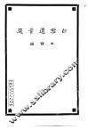 白雪遗音选 电子书封面
