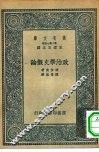 政治学史概论 封面