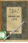 植物杂种之研究 封面
