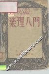 乐理入门 封面