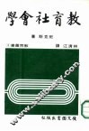 教育社会学 封面