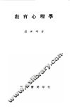 教育心理学 封面
