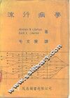 流行病学 电子书封面