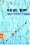 玛格丽特·撒切尔 电子书封面