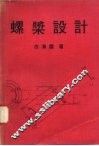 螺桨设计 封面