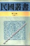 中国新闻发达史 封面