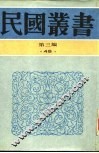 训诂学概要 封面