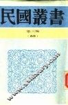 曼殊室随笔 封面