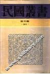 中国商业史 封面