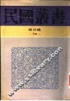 晚明民变 封面