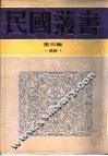 科学概论 封面