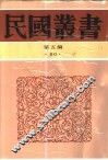 新俄国之研究 封面