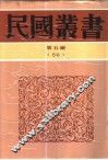 中国新文学运动史 封面