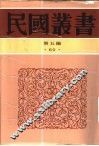 历史论 封面