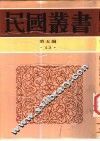 新闻评论学 封面