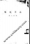 南洋现势 封面