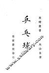 乒乓球 封面