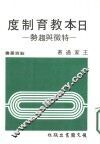 日本教育制度-特征与趋势 封面