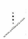 伤寒论改正并注 电子书封面
