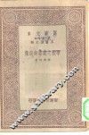 学校之建筑与设备 封面