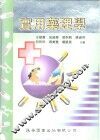 实用药理学 封面