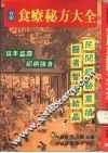 实用食疗秘方大全 电子书封面