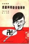 史达林格勒会战秘辛 封面