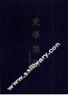 史学集刊  第5期 封面