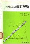 统计解析 封面