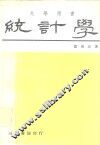 统计学 封面