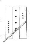 外交学原理一册 封面