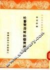 吐蕃赞墀松德赞研究 封面