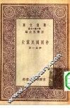 中国国民党史 封面