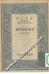中国财政问题 封面