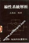 线性系统解析 封面