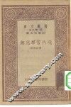 现代哲学思潮 电子书封面