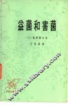 益菌和害菌 封面