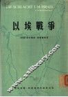 以埃战争 封面