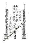 中国的水神 封面