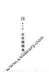 各省童谣集 封面