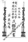 宁波风物述旧 封面