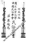 雷锋塔传奇  上 封面