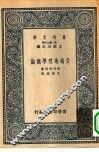交通地理学概论 封面