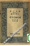 进化论之今昔 封面