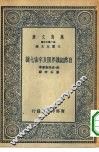 自然认识界限及宇宙七谜 封面