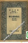 生物物理化学 封面