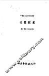 计算技术 封面