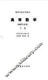 高等数学  下 封面