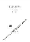 职业卫生流行病学 电子书封面